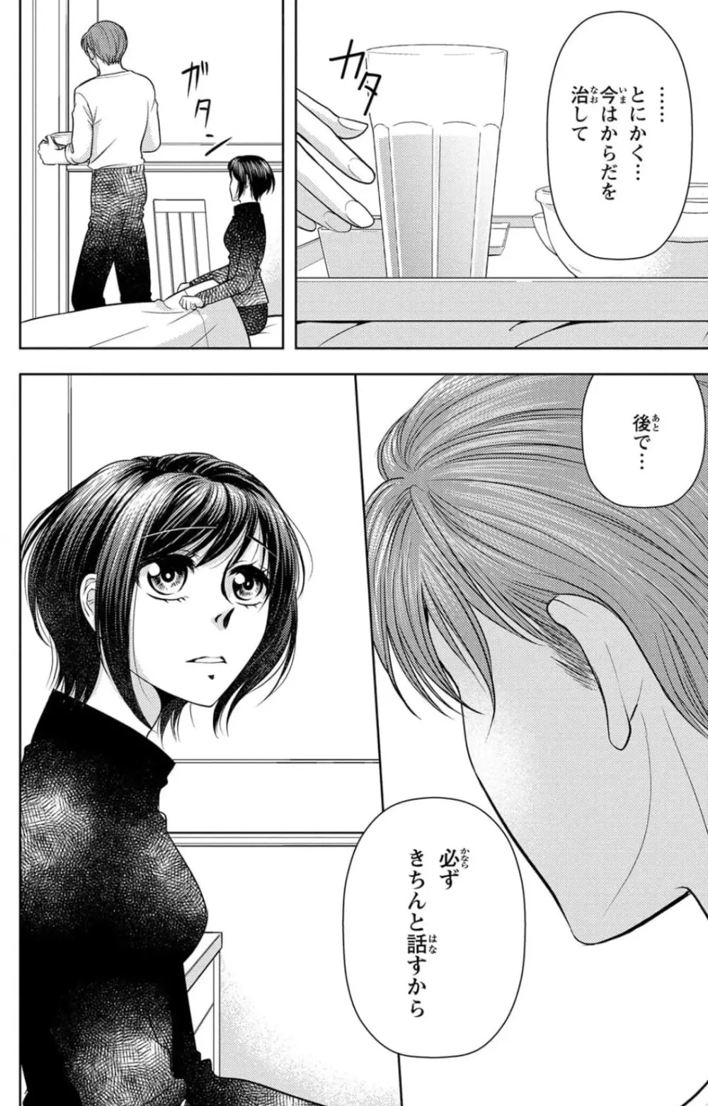 冷たいミルク 僕は君の男~1-14本目 Page.244