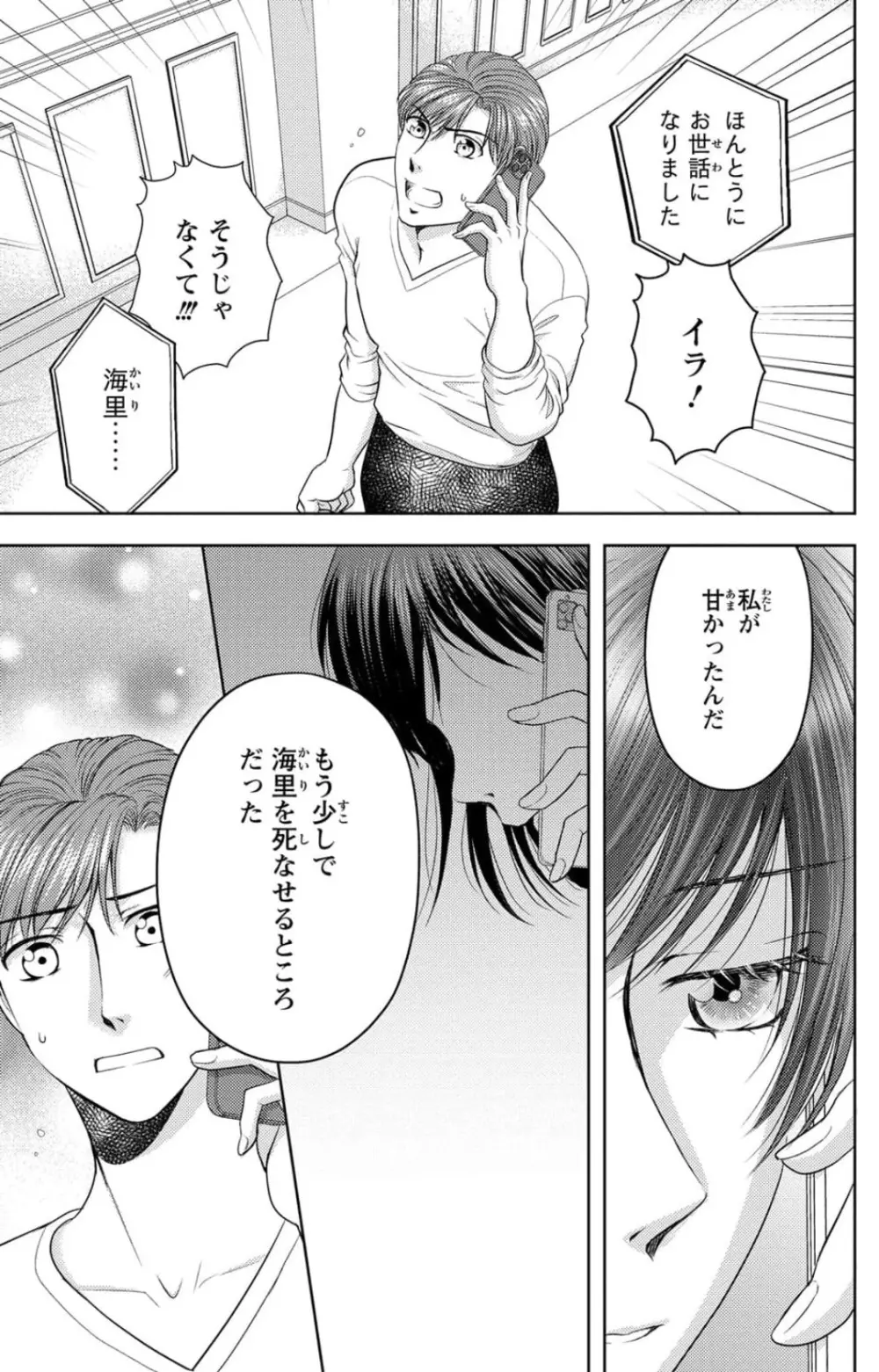 冷たいミルク 僕は君の男~1-14本目 Page.255