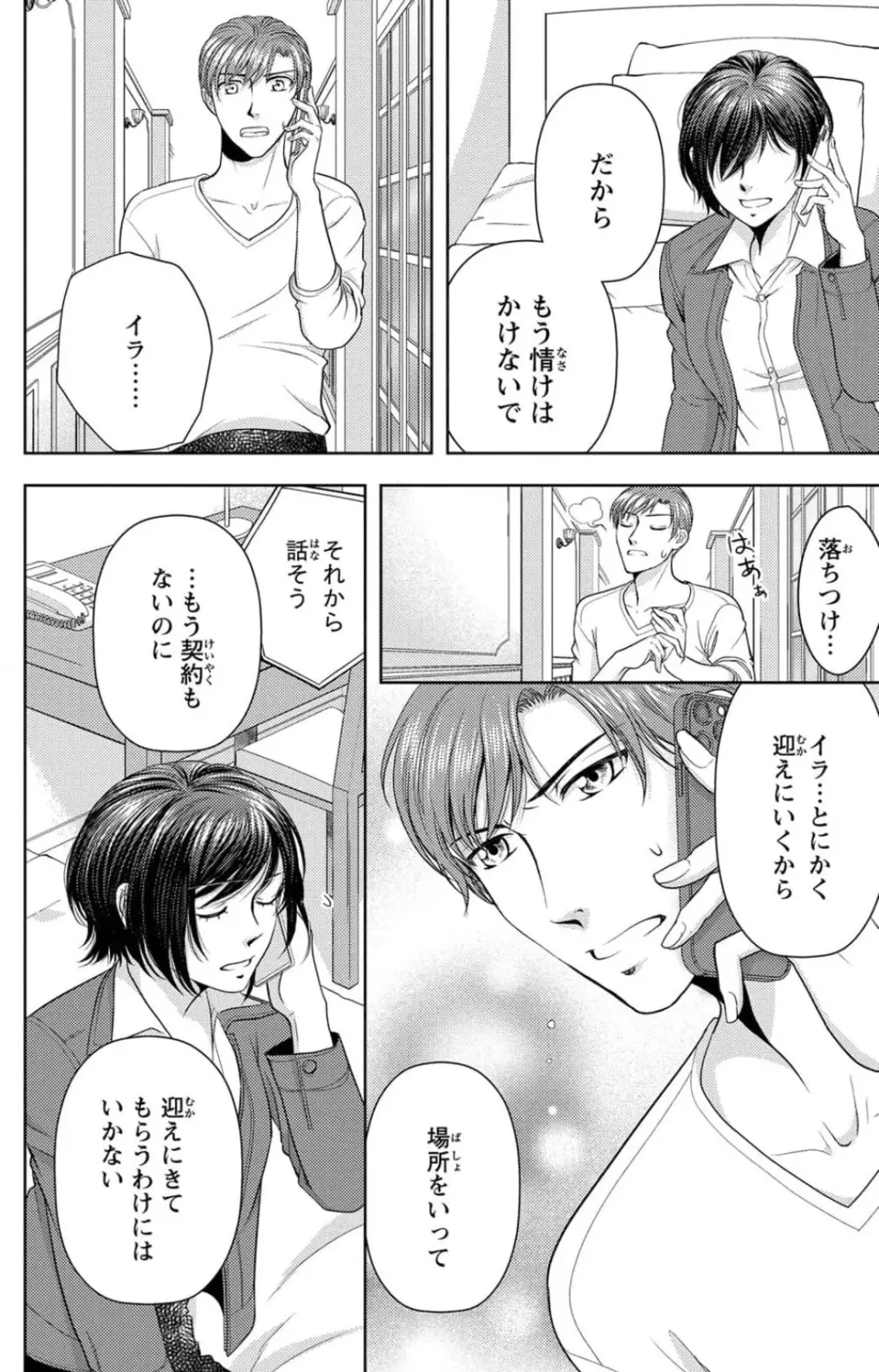 冷たいミルク 僕は君の男~1-14本目 Page.256