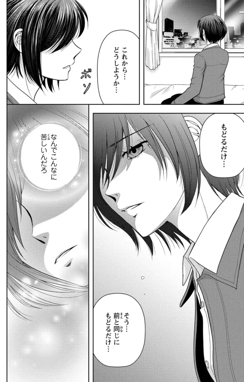 冷たいミルク 僕は君の男~1-14本目 Page.261