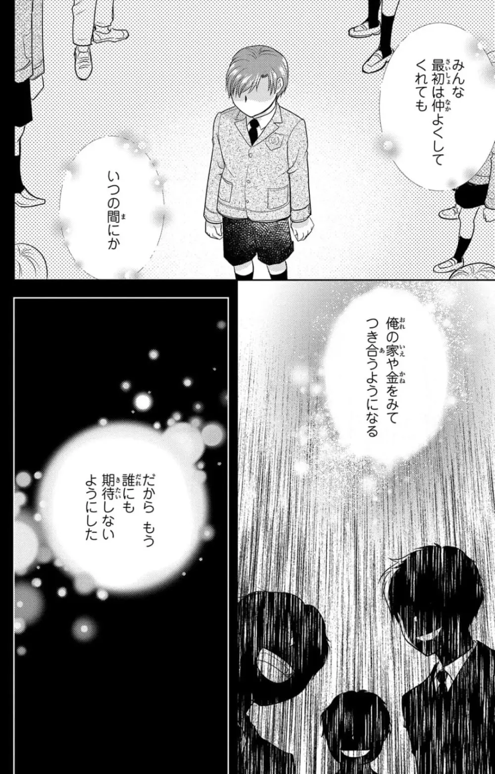 冷たいミルク 僕は君の男~1-14本目 Page.267