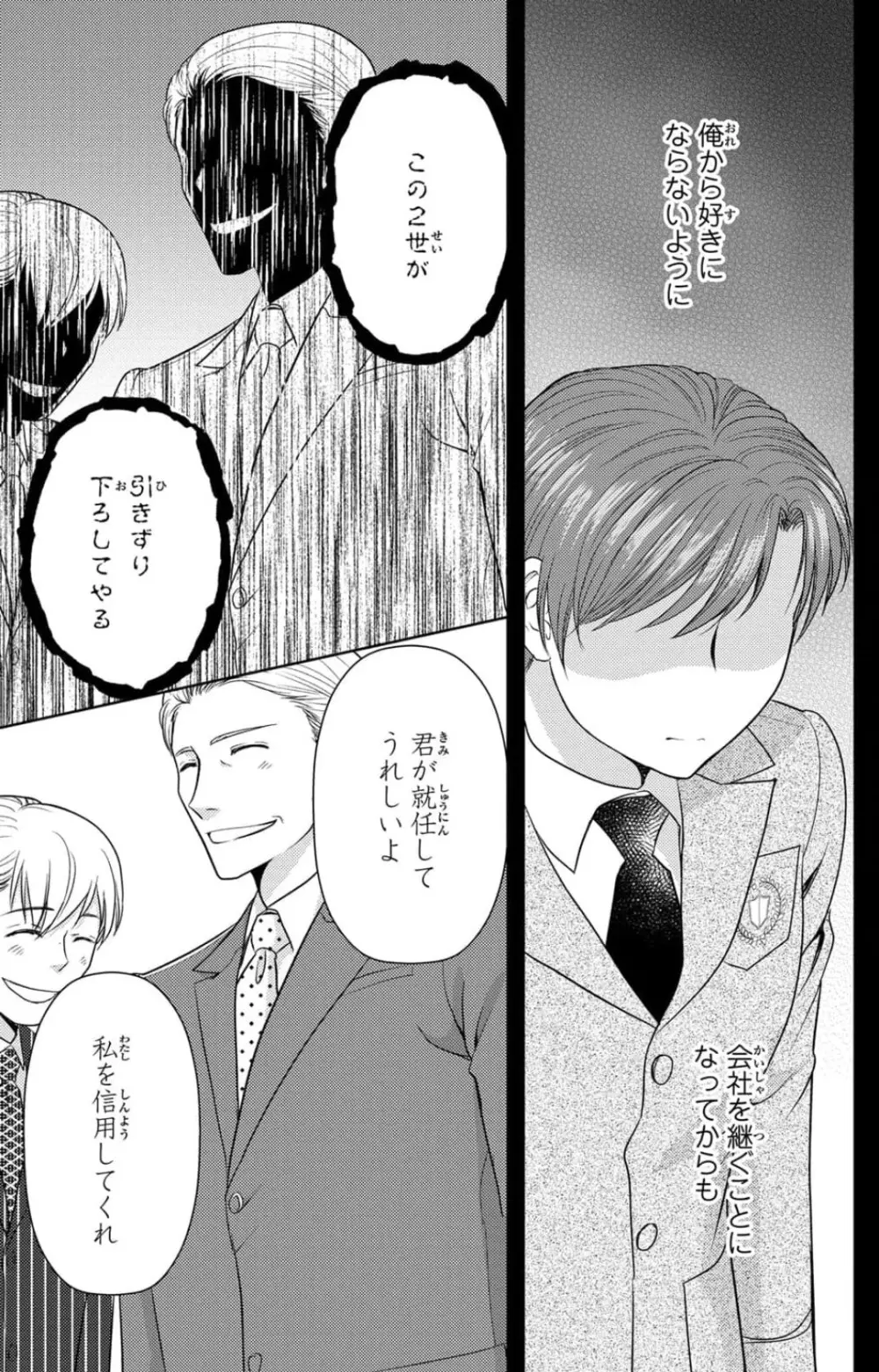 冷たいミルク 僕は君の男~1-14本目 Page.268