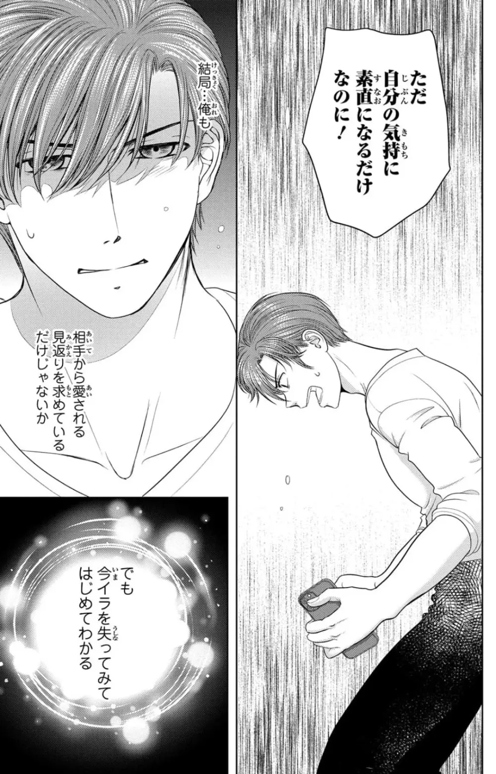 冷たいミルク 僕は君の男~1-14本目 Page.274