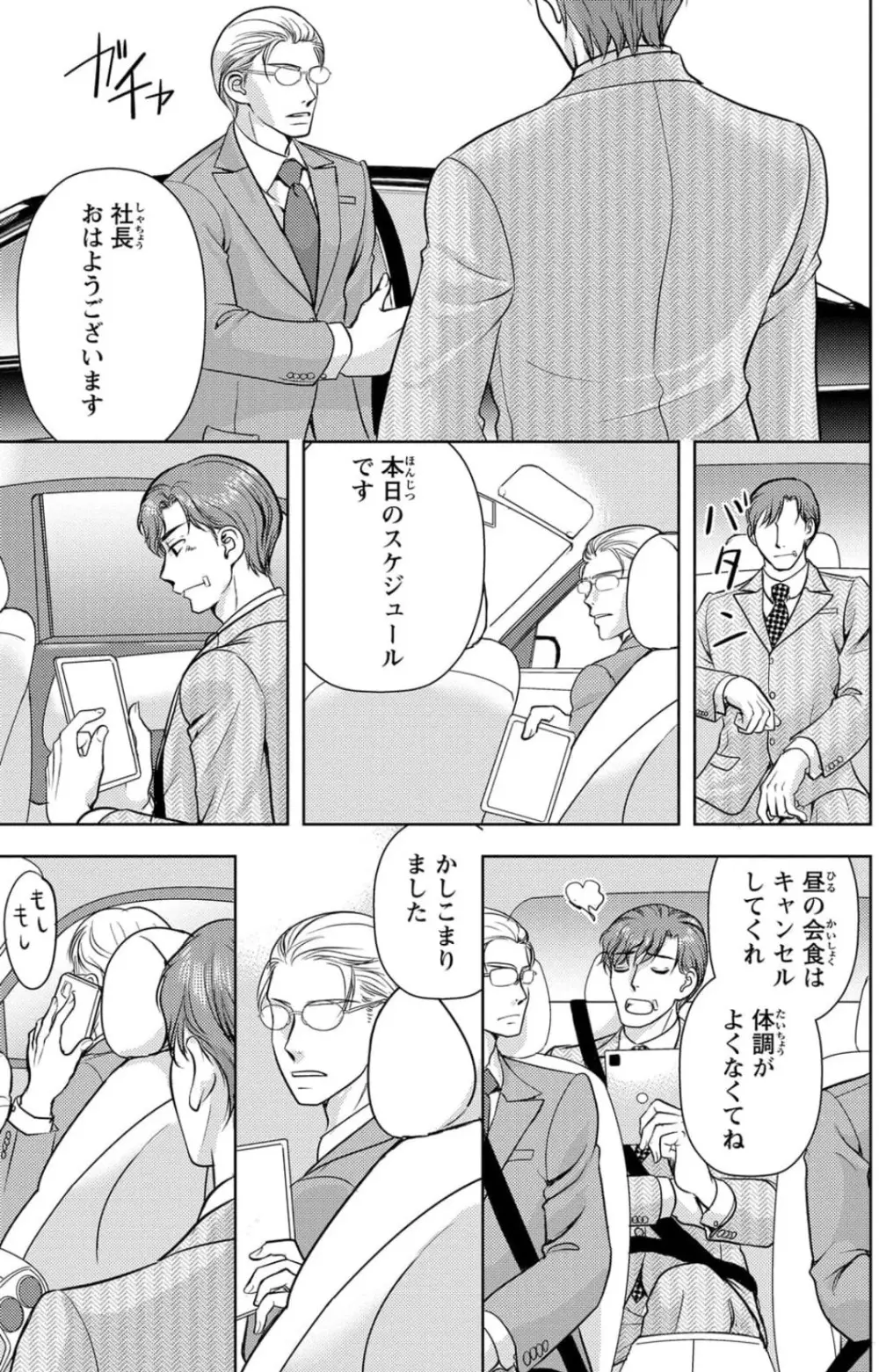 冷たいミルク 僕は君の男~1-14本目 Page.28