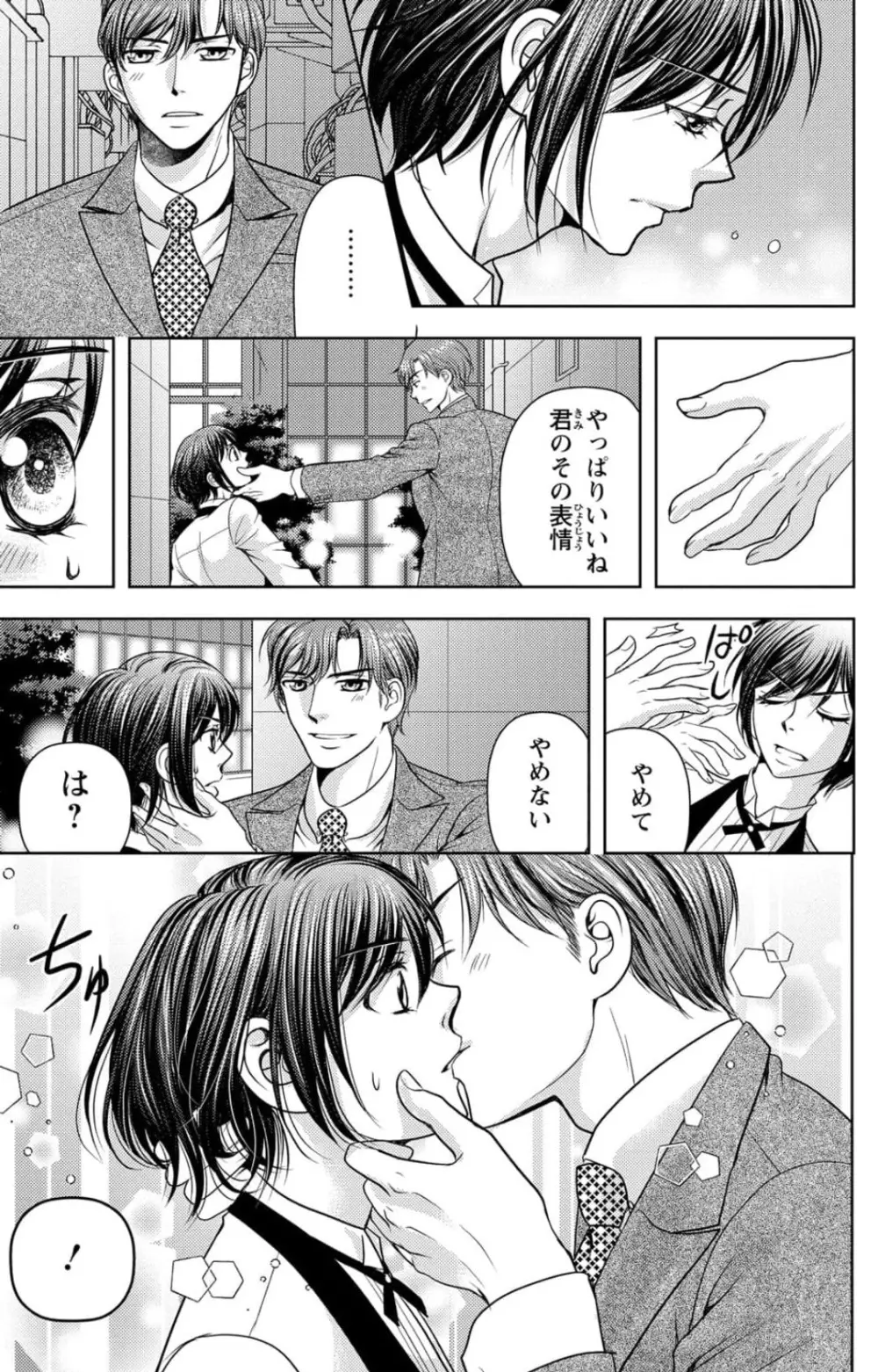 冷たいミルク 僕は君の男~1-14本目 Page.34