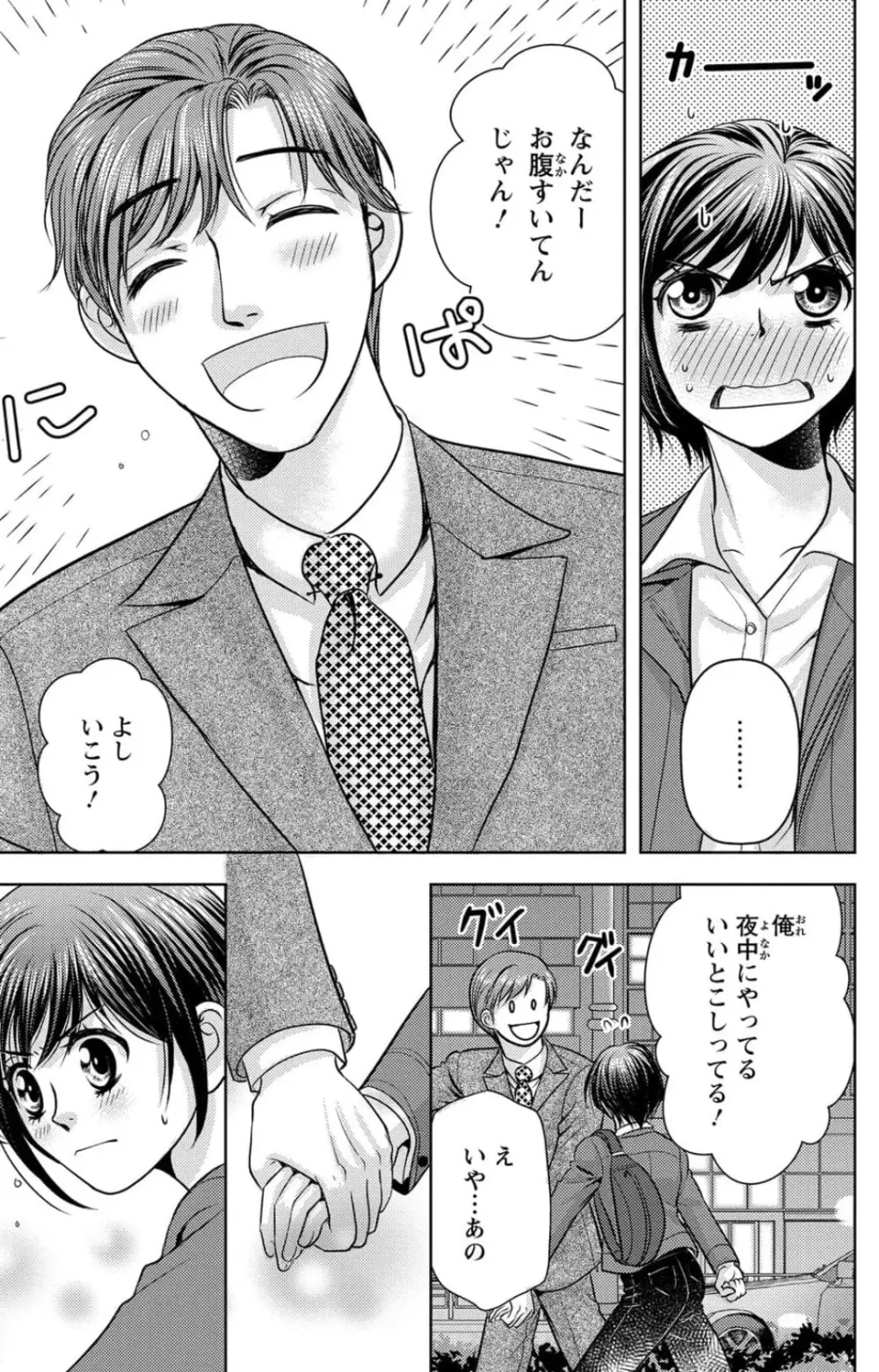 冷たいミルク 僕は君の男~1-14本目 Page.54