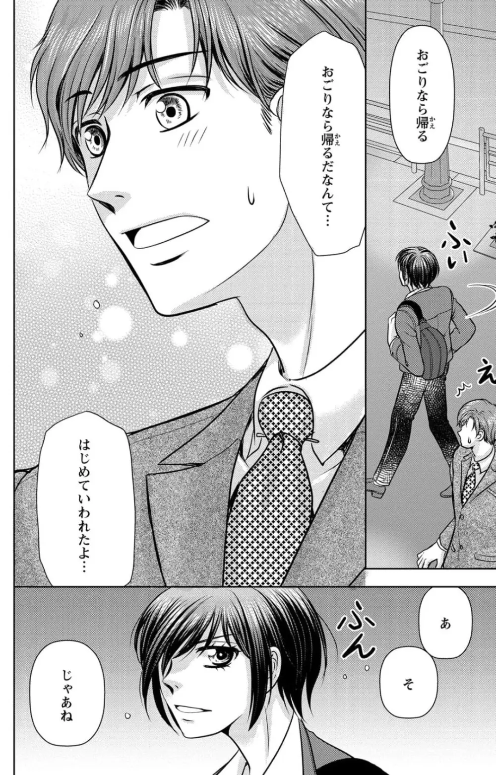 冷たいミルク 僕は君の男~1-14本目 Page.60