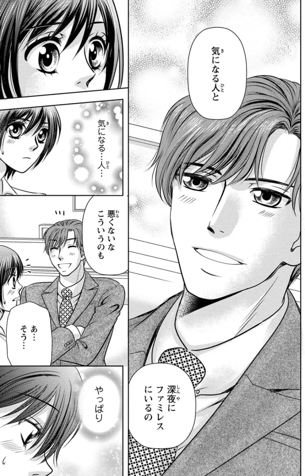 冷たいミルク 僕は君の男~1-14本目 Page.67