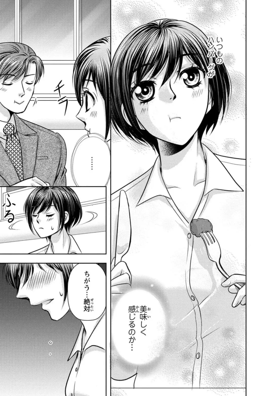 冷たいミルク 僕は君の男~1-14本目 Page.71