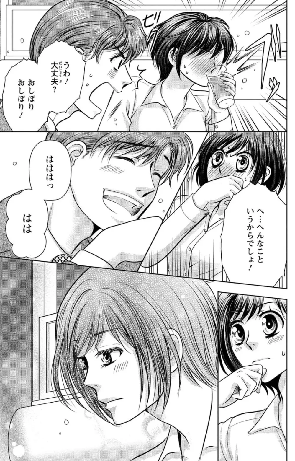 冷たいミルク 僕は君の男~1-14本目 Page.73