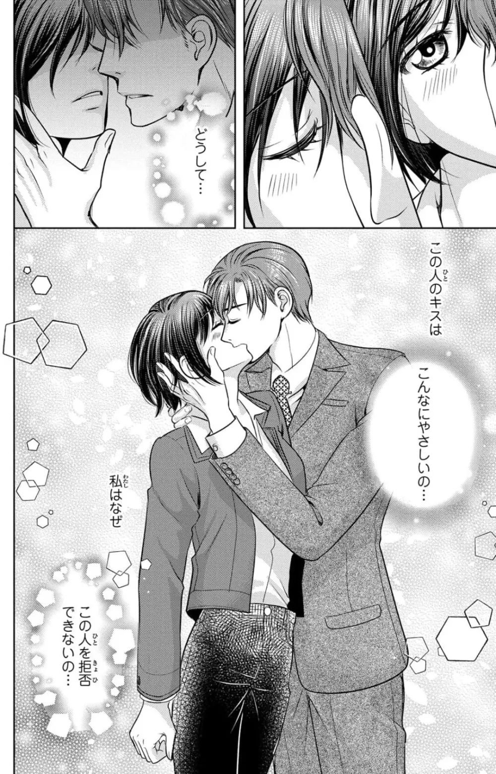 冷たいミルク 僕は君の男~1-14本目 Page.76