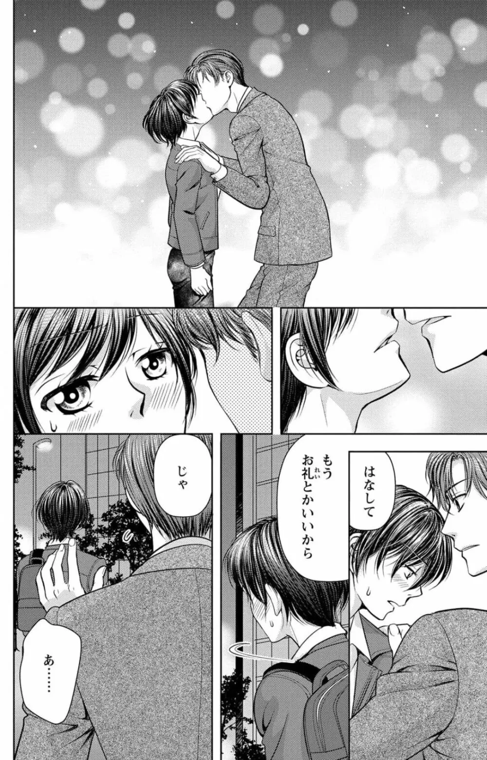 冷たいミルク 僕は君の男~1-14本目 Page.80