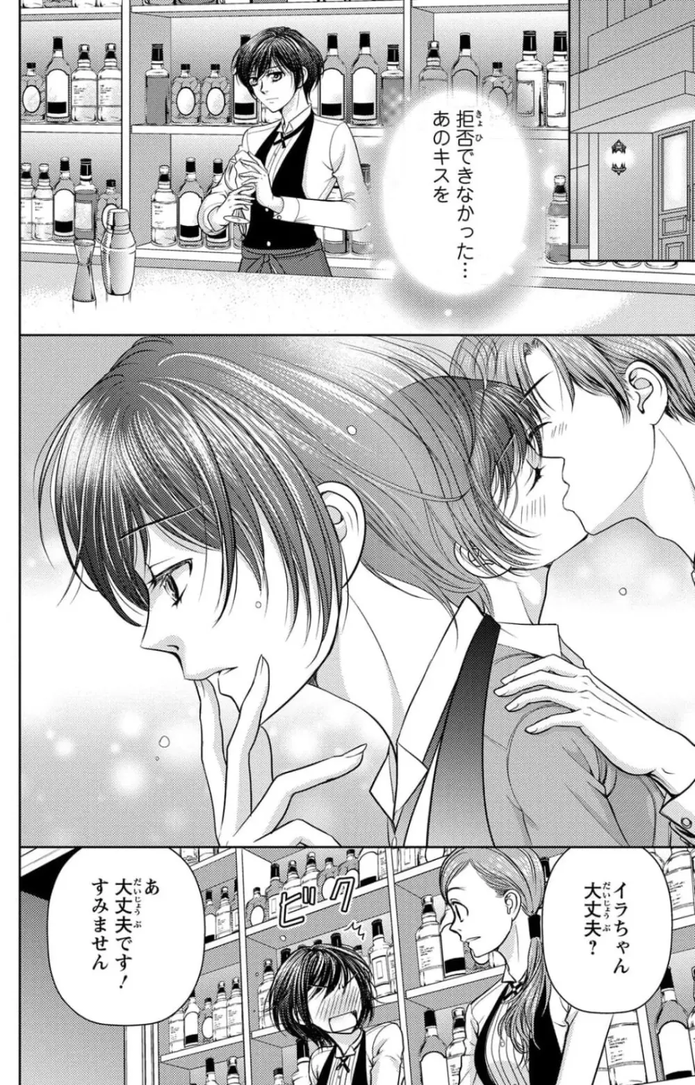 冷たいミルク 僕は君の男~1-14本目 Page.82