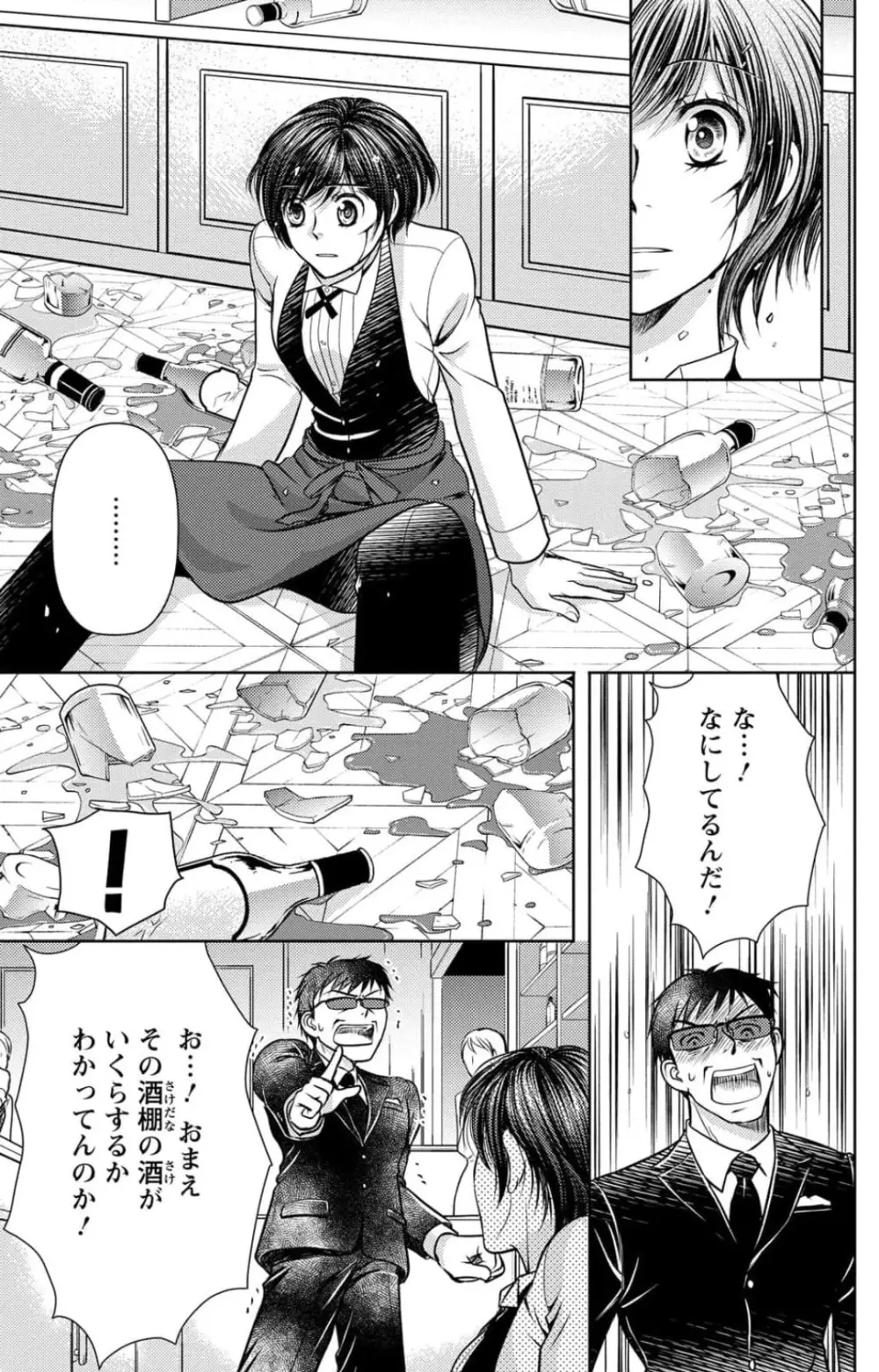 冷たいミルク 僕は君の男~1-14本目 Page.87