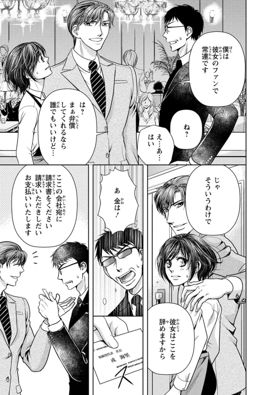 冷たいミルク 僕は君の男~1-14本目 Page.93