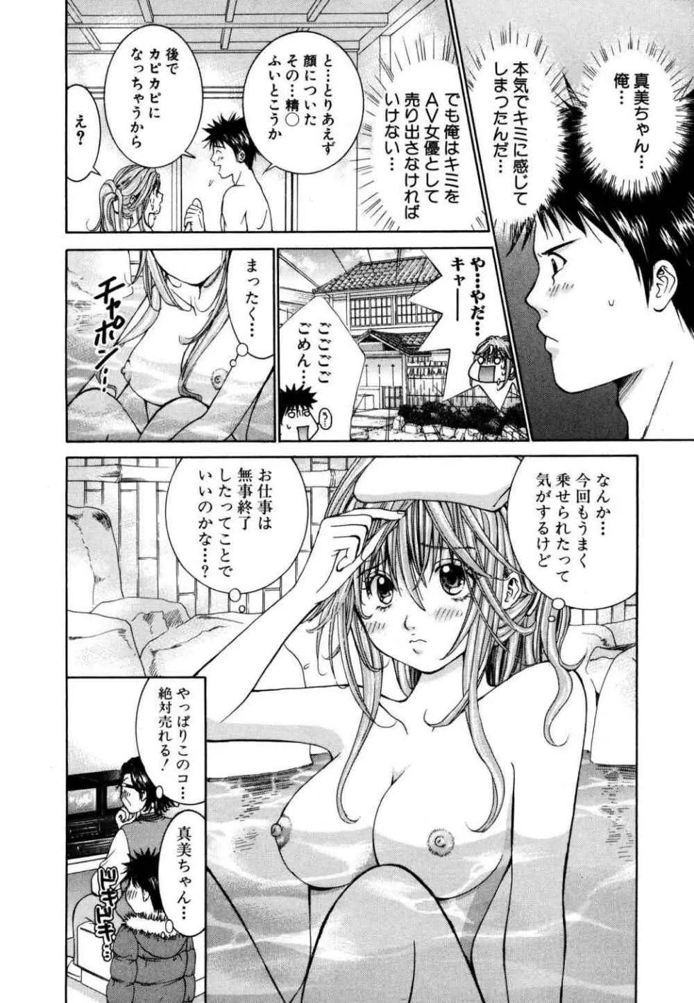 天使なカラダ 1 Page.64