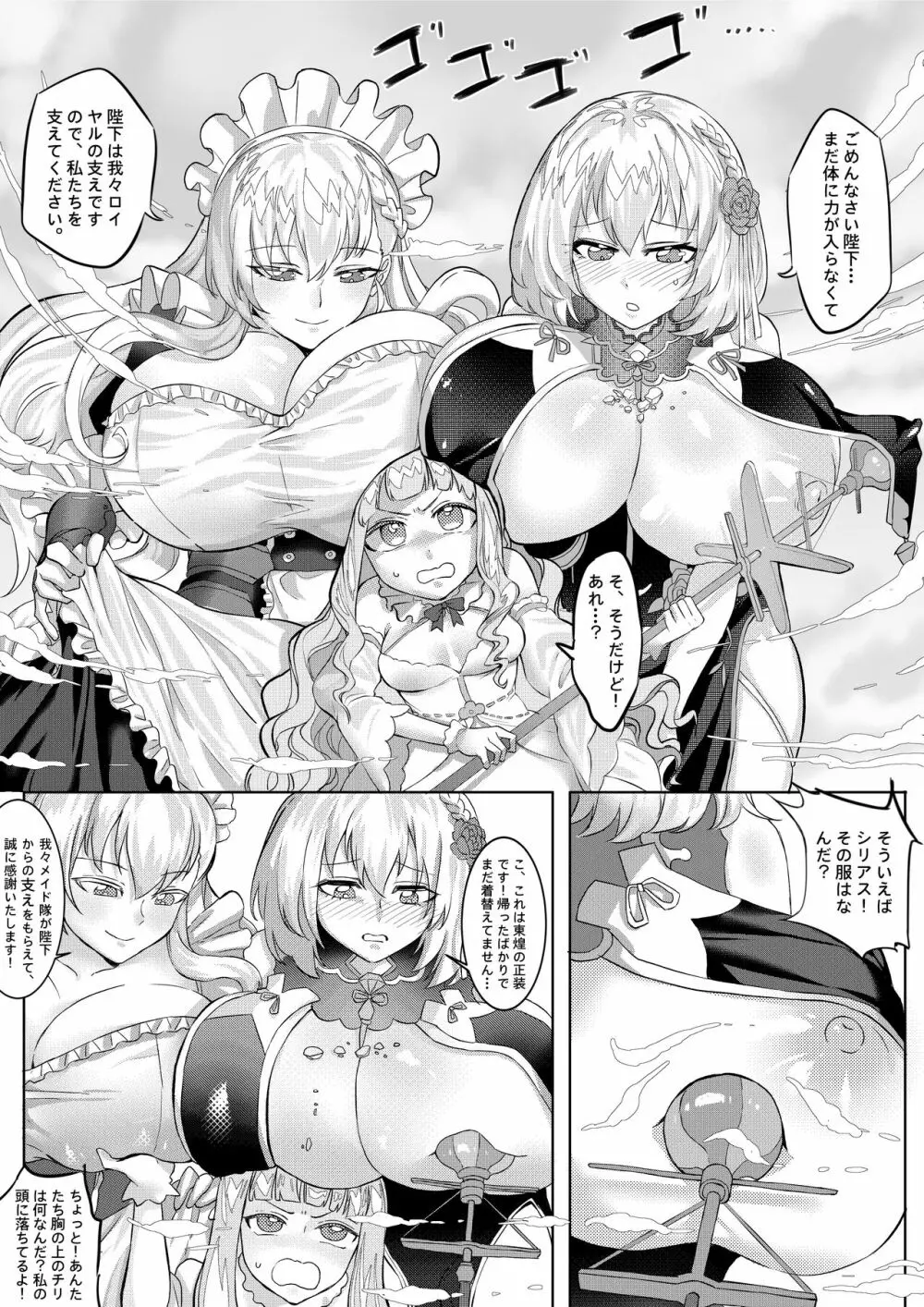 遺失の艦隊: メイドのお仕事 Page.25