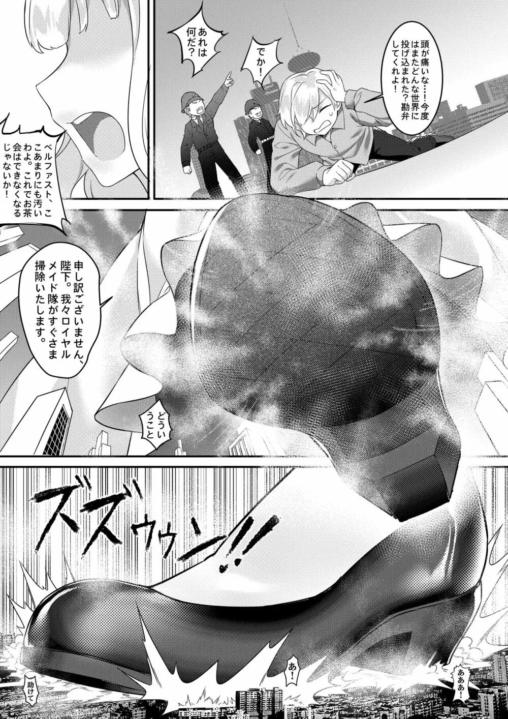 遺失の艦隊: メイドのお仕事 Page.3