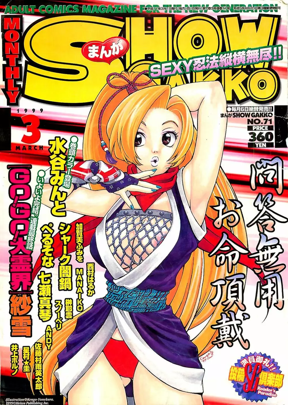 COMIC SHOW GAKKO 1999-03 Page.1