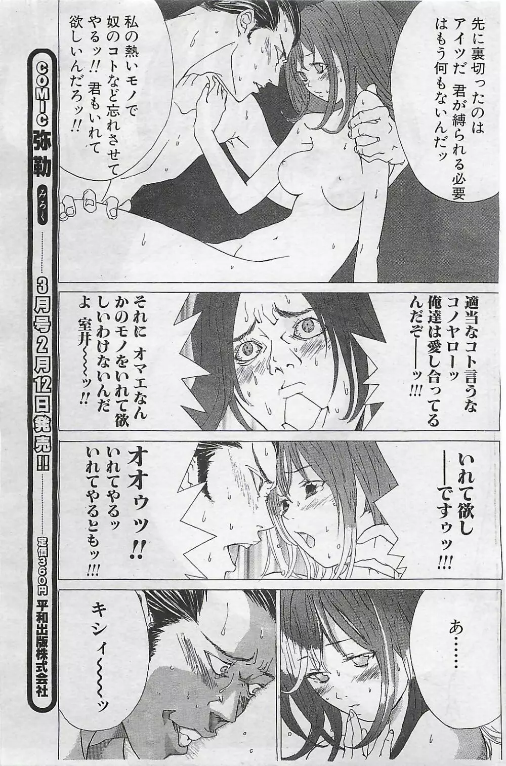 COMIC SHOW GAKKO 1999-03 Page.101
