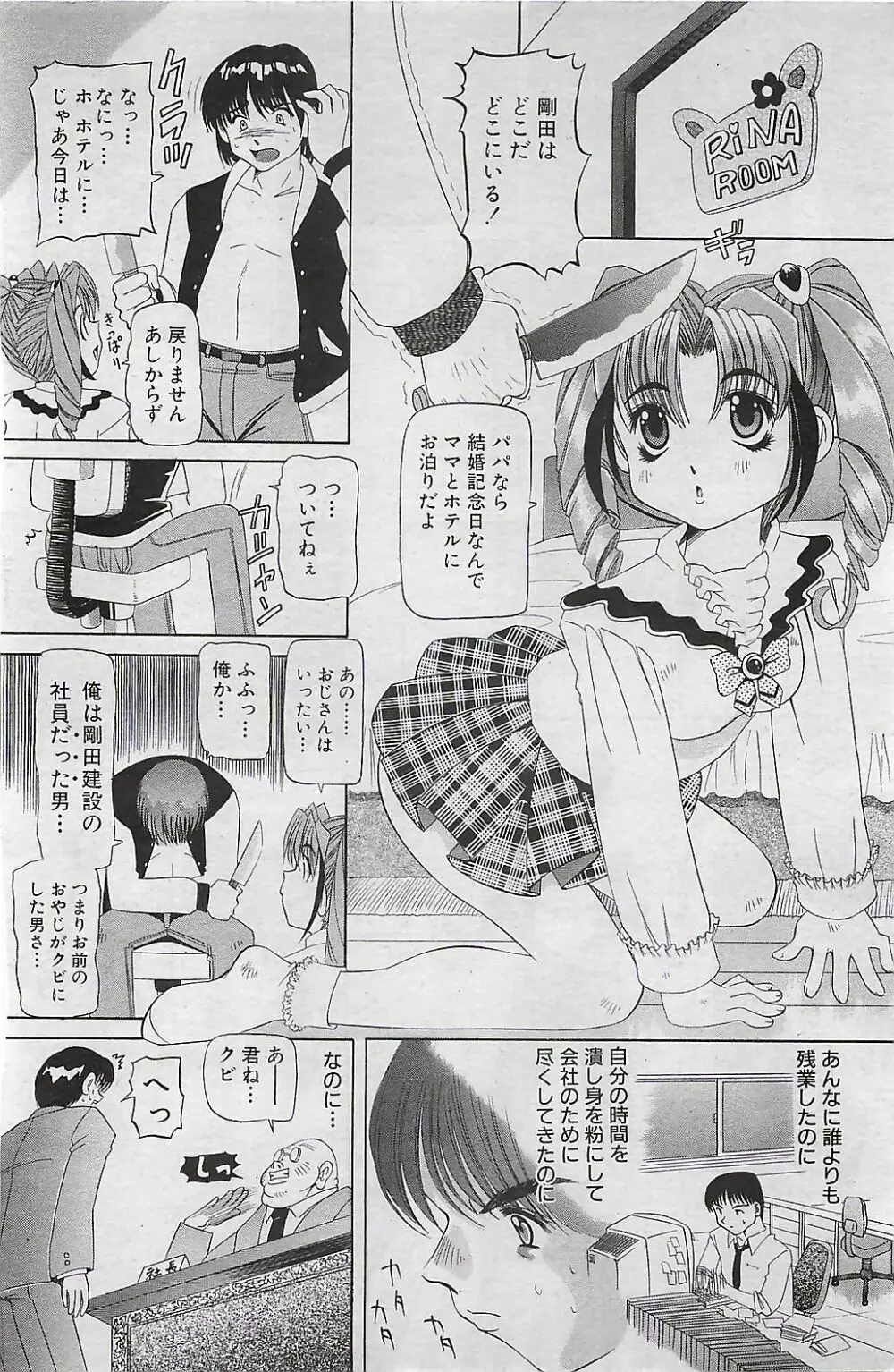 COMIC SHOW GAKKO 1999-03 Page.110