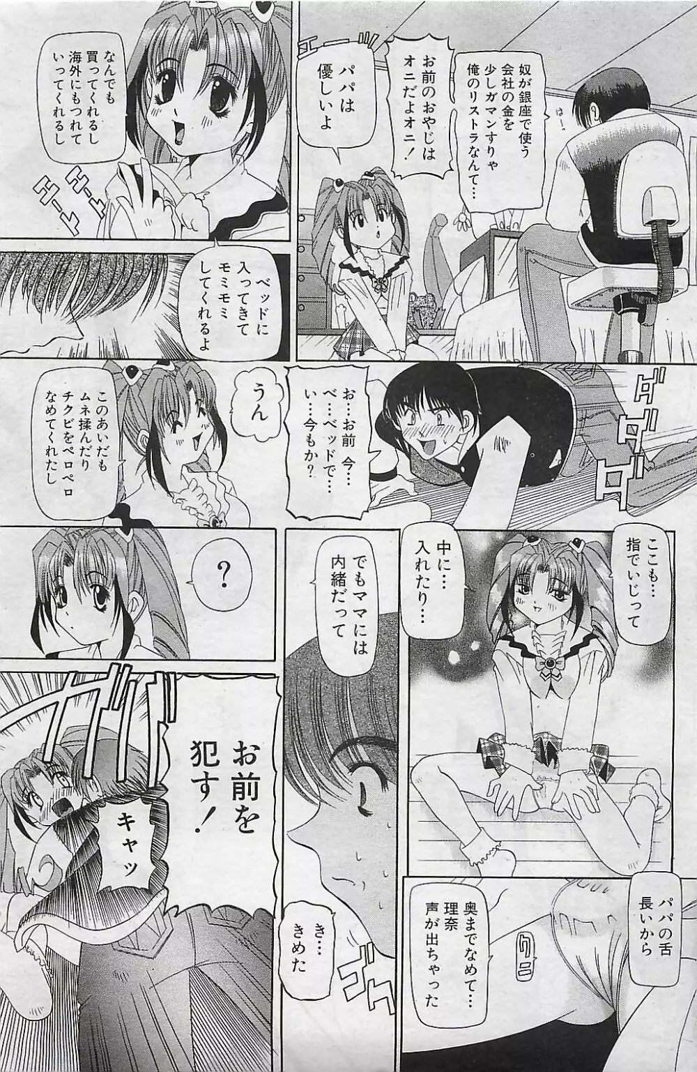 COMIC SHOW GAKKO 1999-03 Page.111