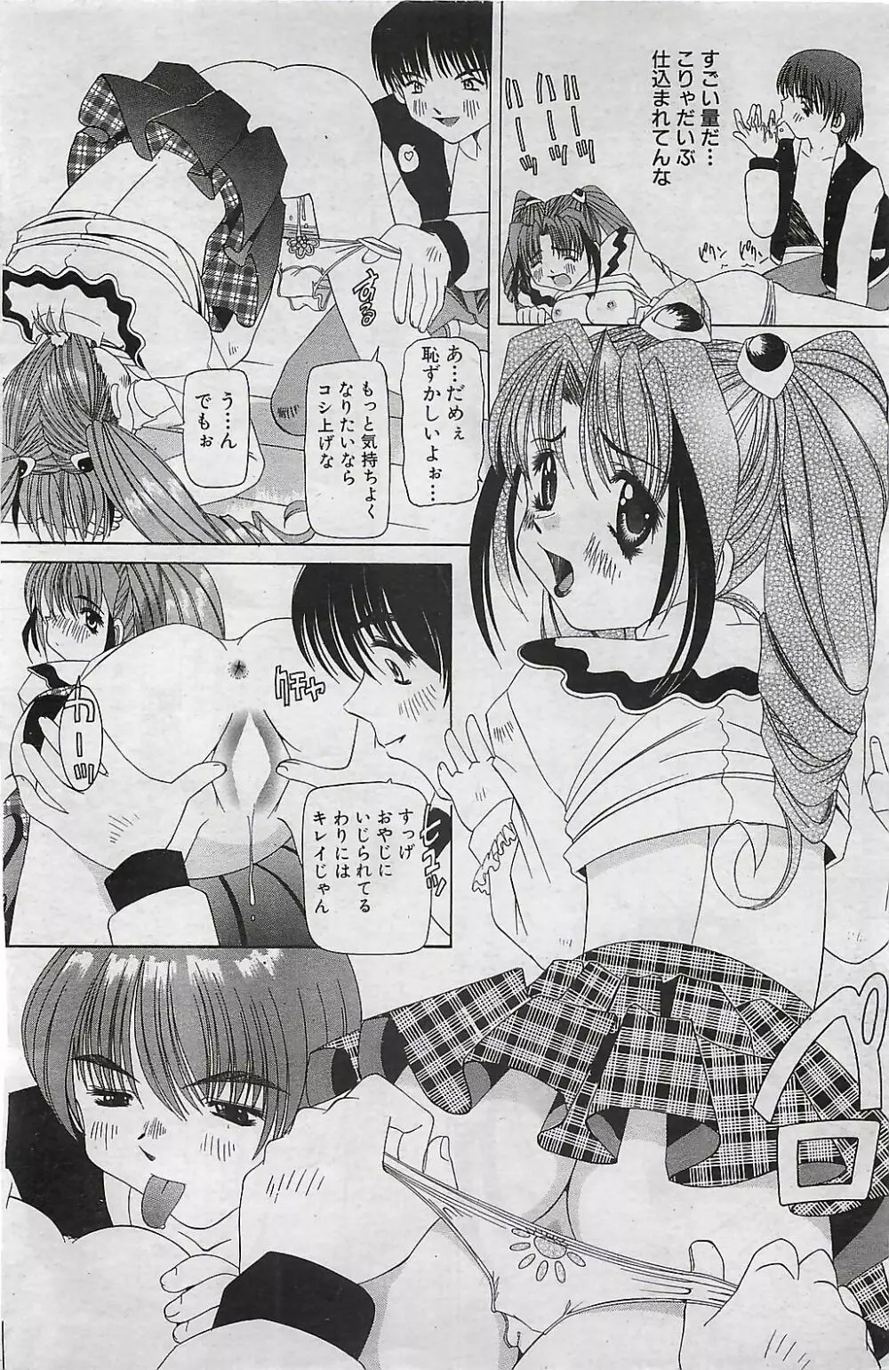 COMIC SHOW GAKKO 1999-03 Page.114