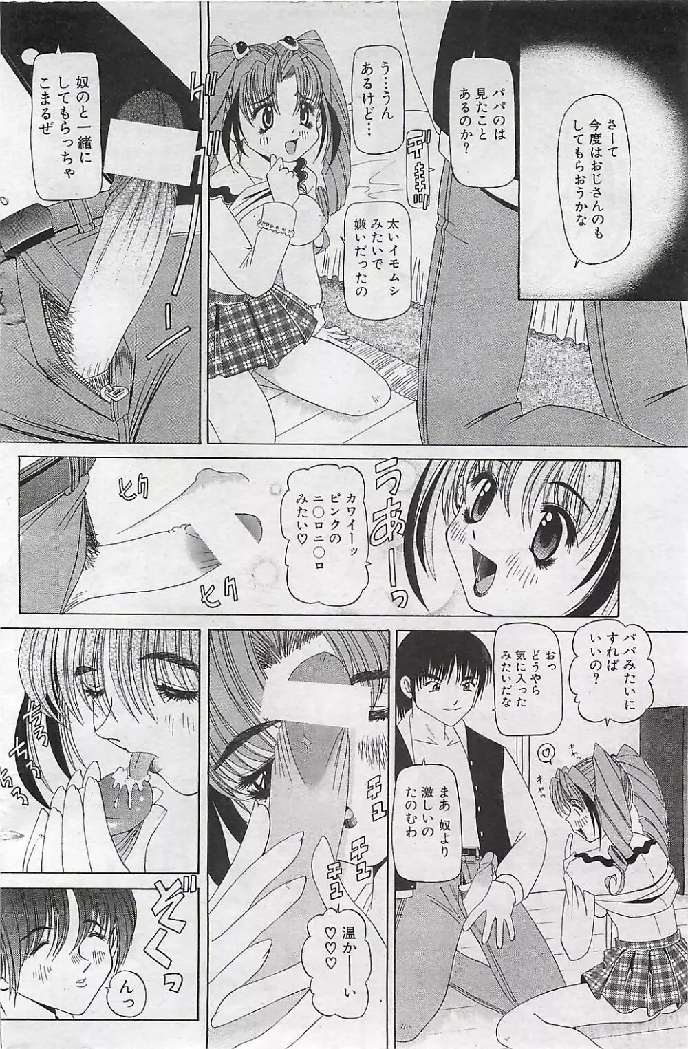 COMIC SHOW GAKKO 1999-03 Page.116