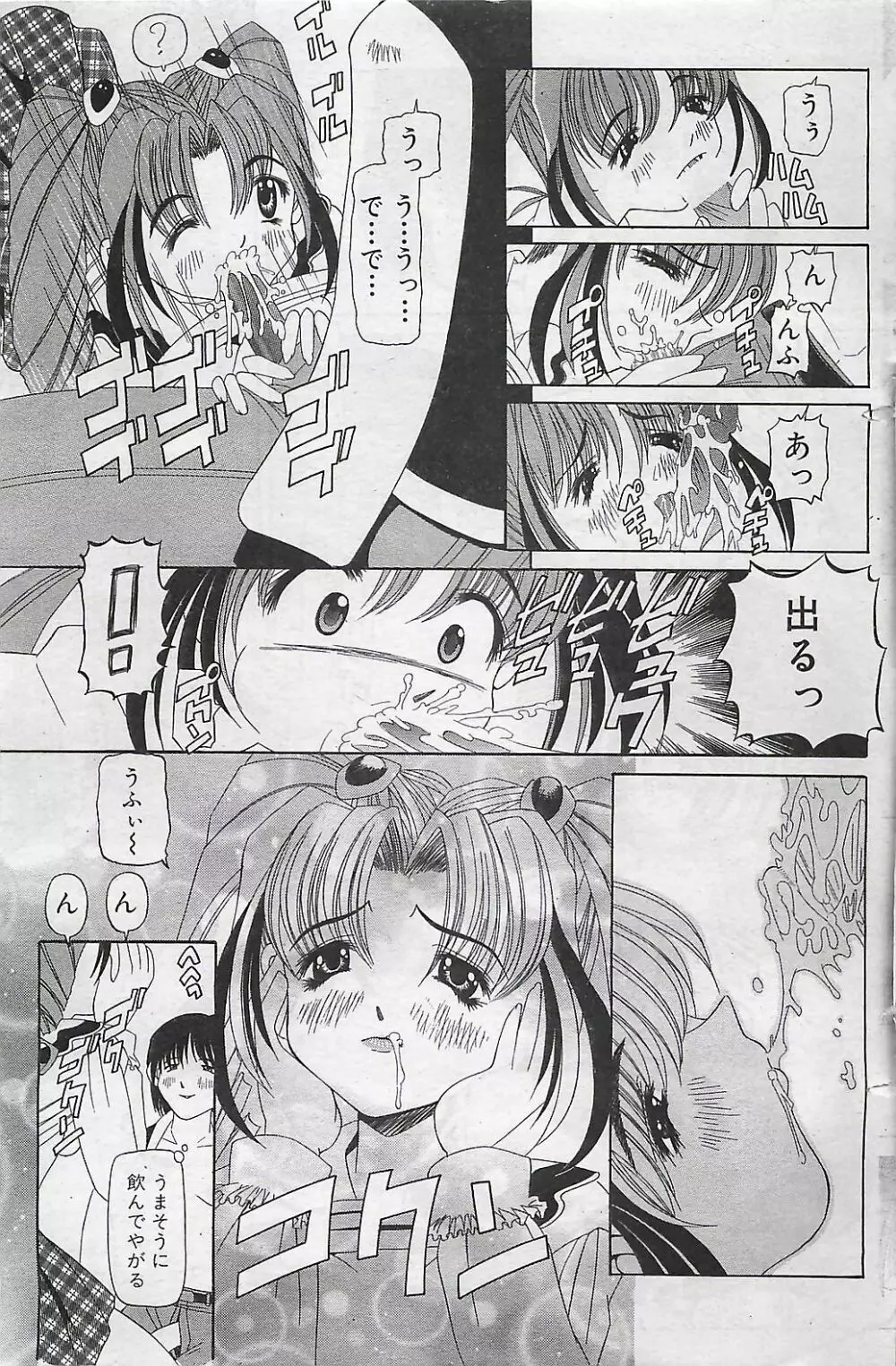 COMIC SHOW GAKKO 1999-03 Page.117