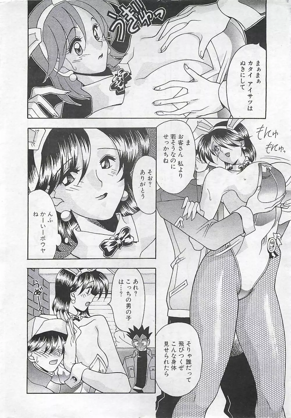 COMIC SHOW GAKKO 1999-03 Page.12