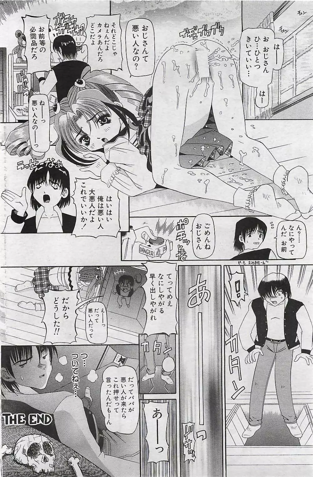 COMIC SHOW GAKKO 1999-03 Page.122