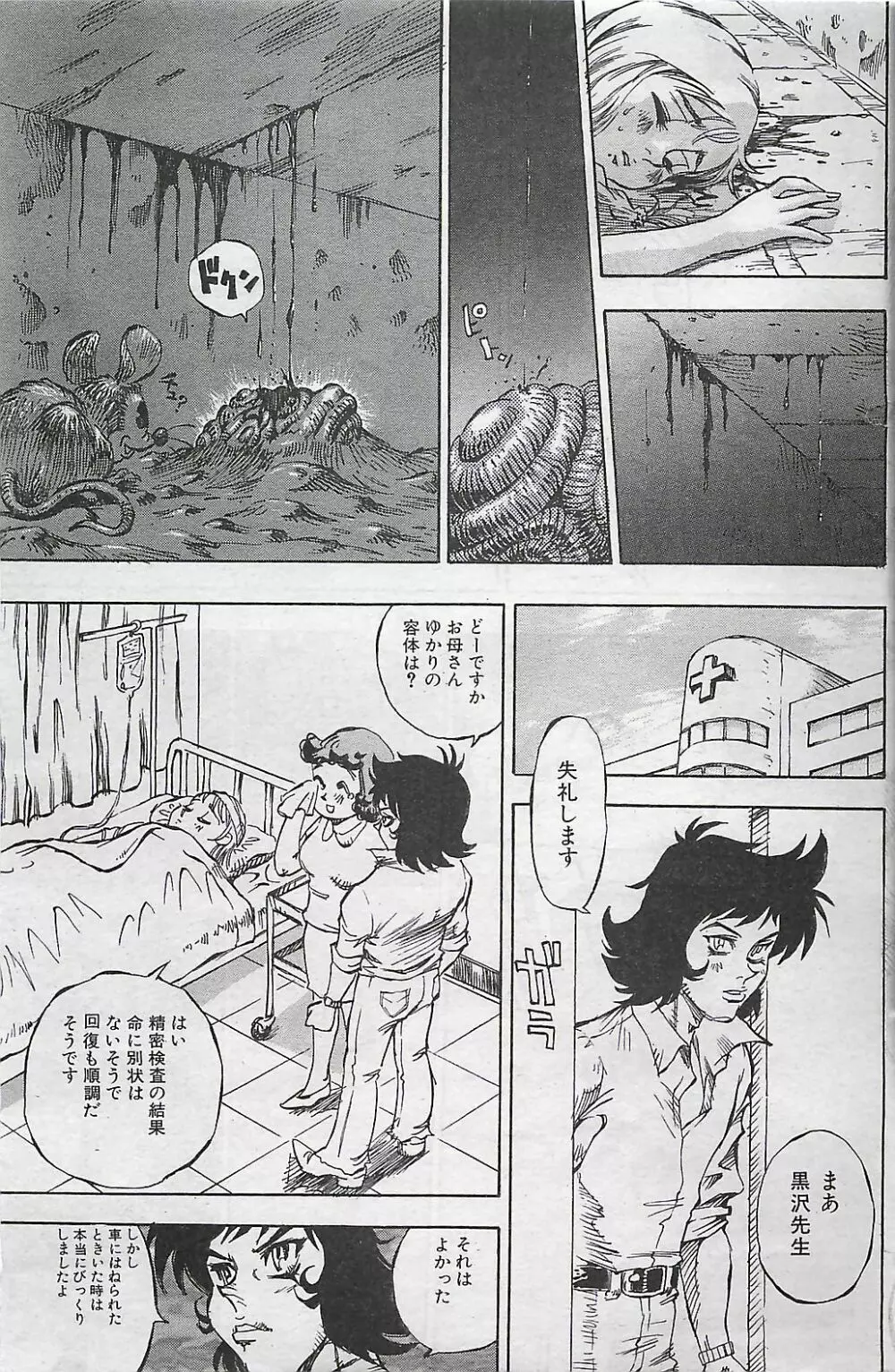 COMIC SHOW GAKKO 1999-03 Page.125