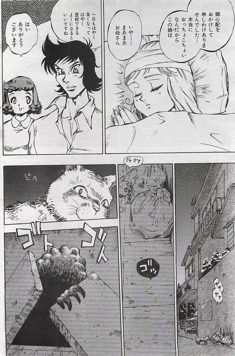 COMIC SHOW GAKKO 1999-03 Page.126