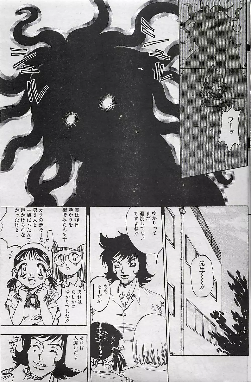 COMIC SHOW GAKKO 1999-03 Page.127