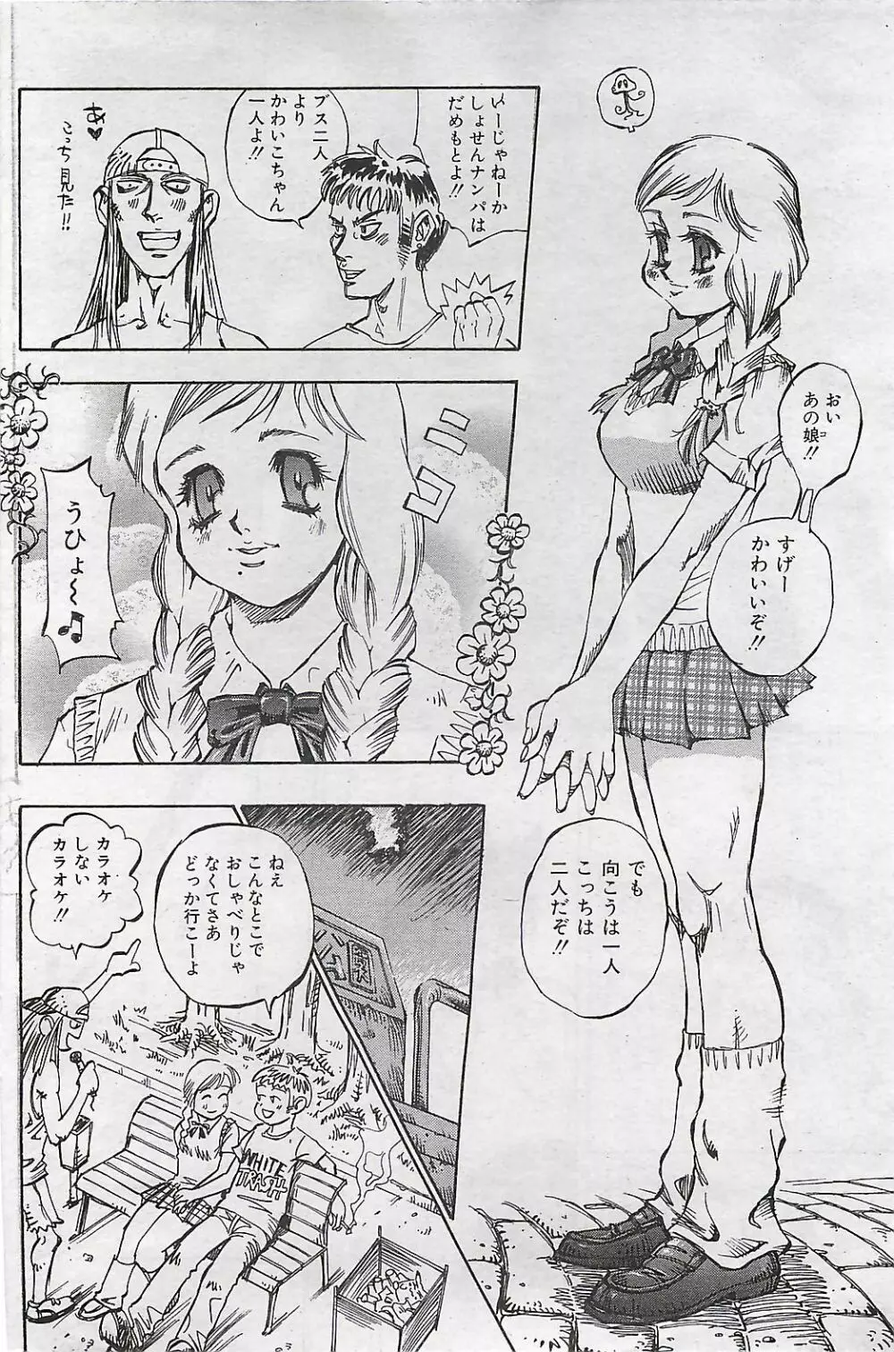 COMIC SHOW GAKKO 1999-03 Page.128