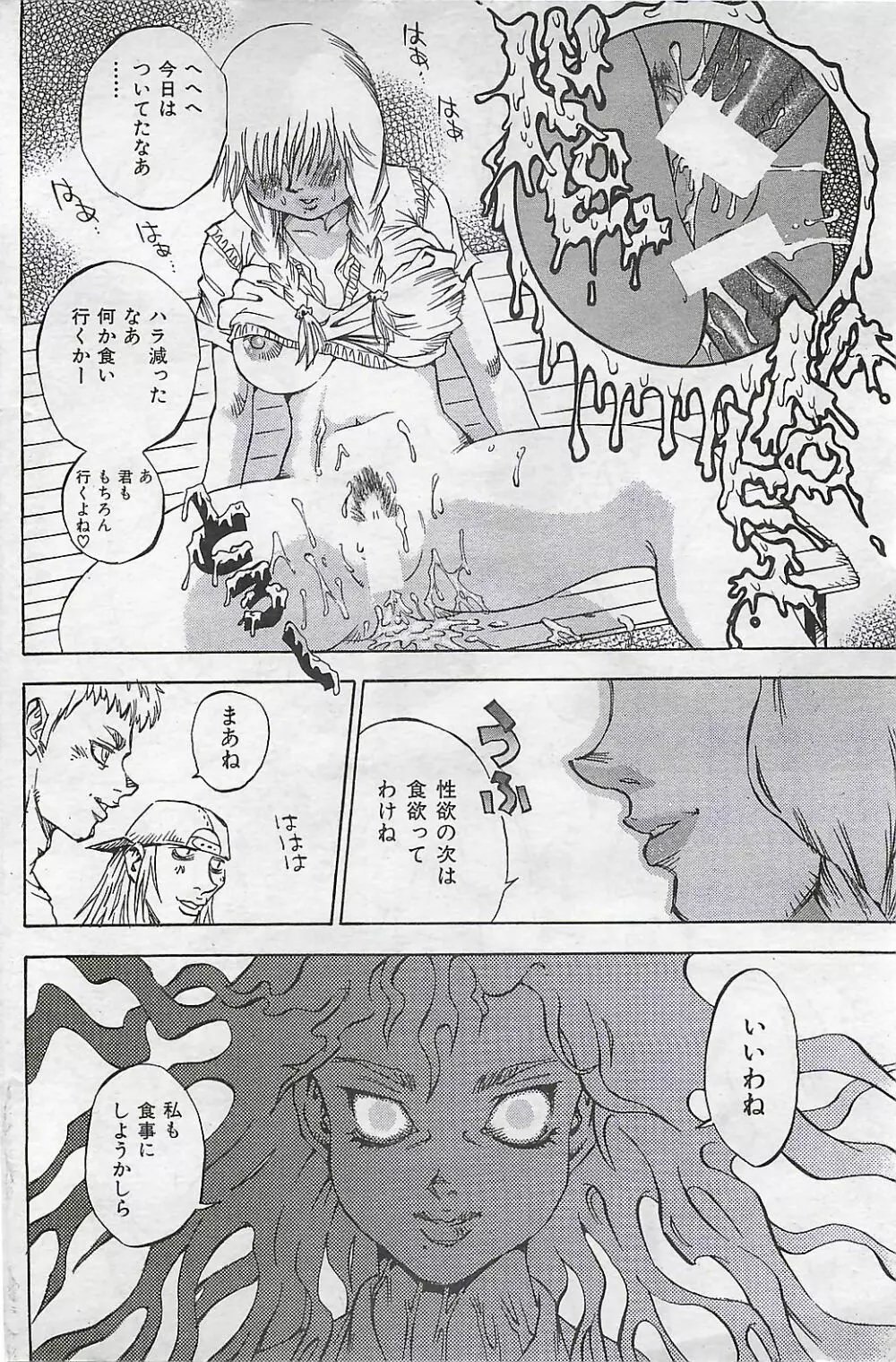 COMIC SHOW GAKKO 1999-03 Page.134