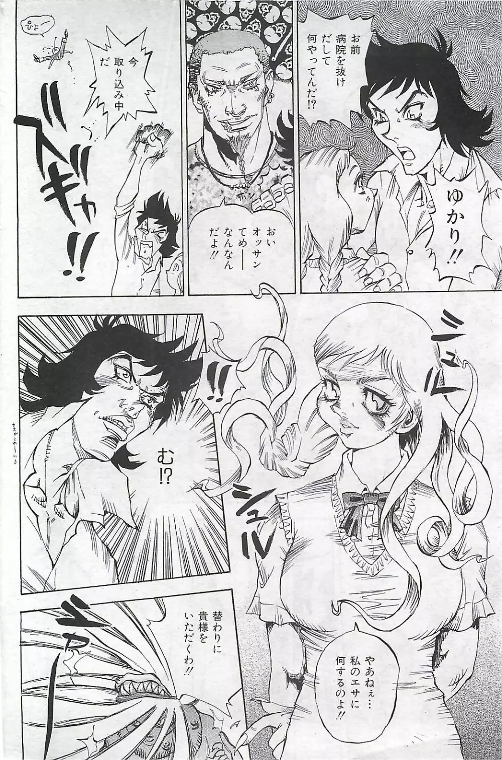 COMIC SHOW GAKKO 1999-03 Page.136