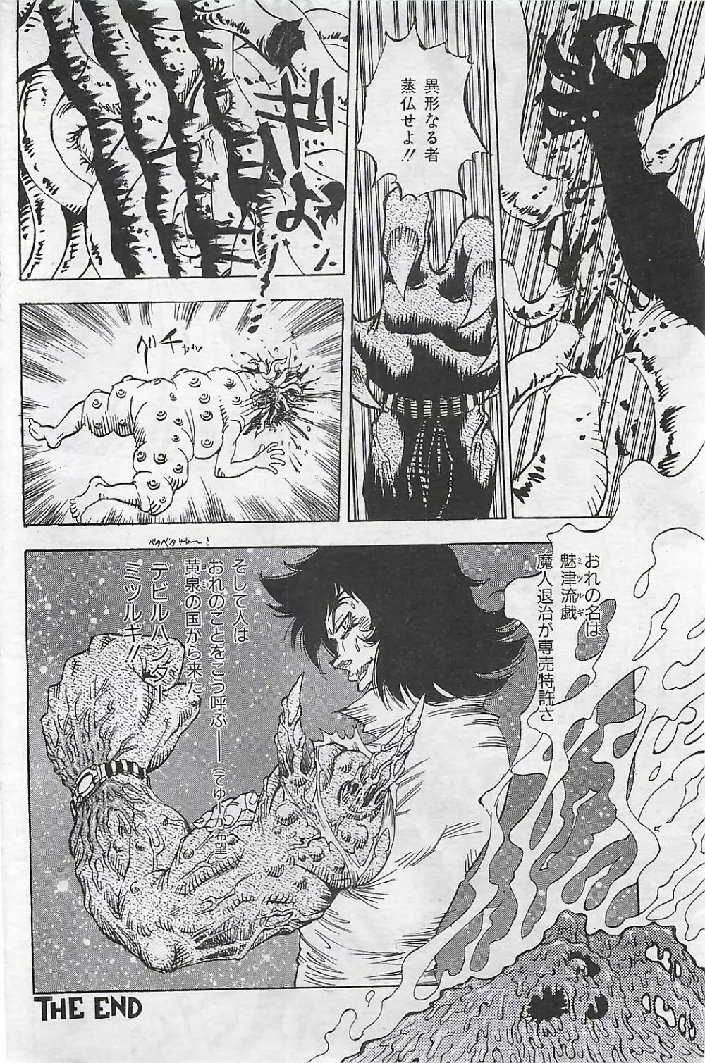 COMIC SHOW GAKKO 1999-03 Page.138