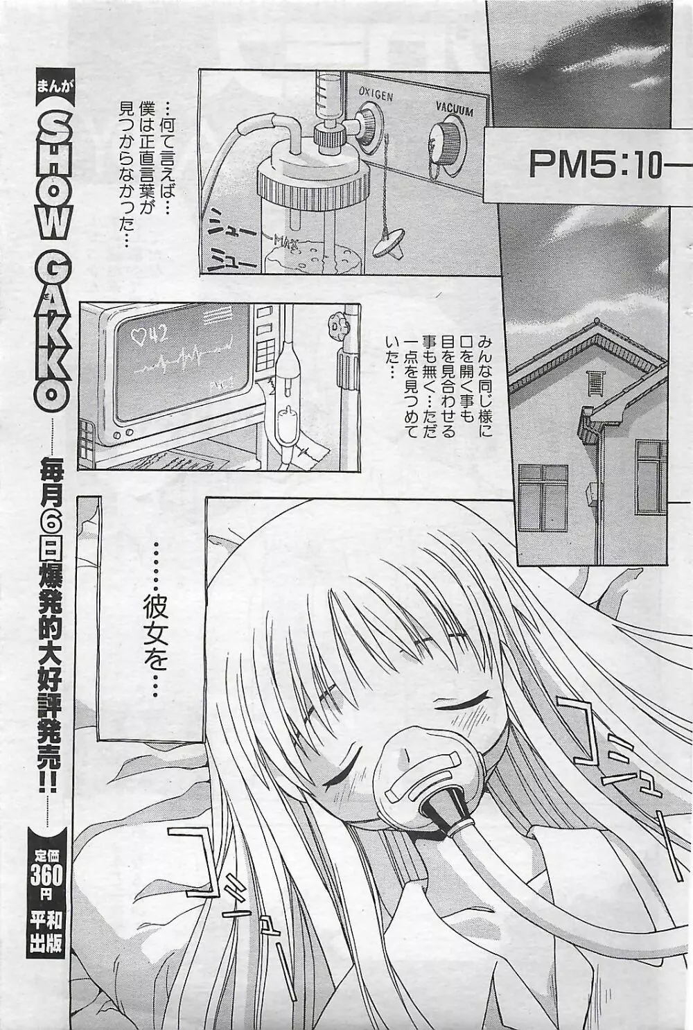 COMIC SHOW GAKKO 1999-03 Page.139