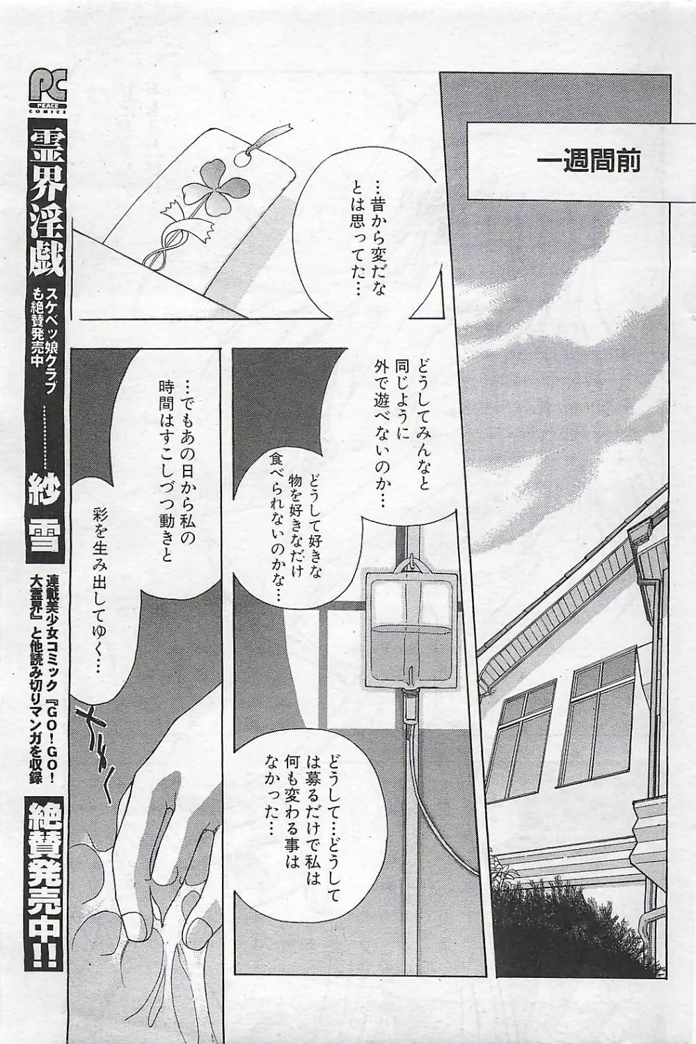 COMIC SHOW GAKKO 1999-03 Page.141