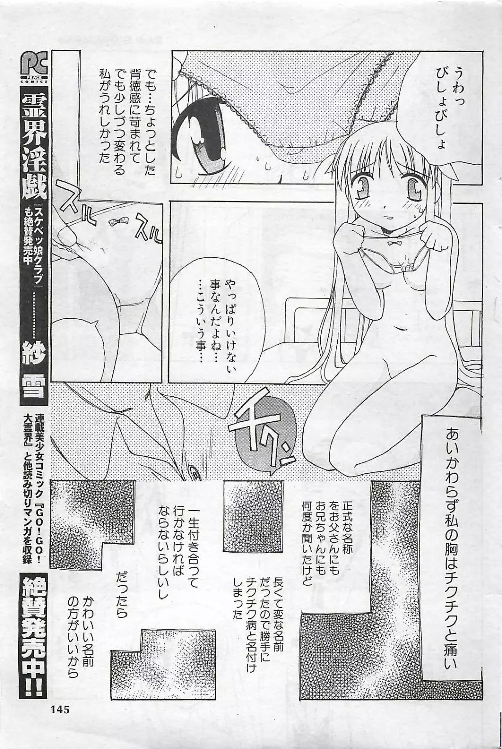 COMIC SHOW GAKKO 1999-03 Page.145