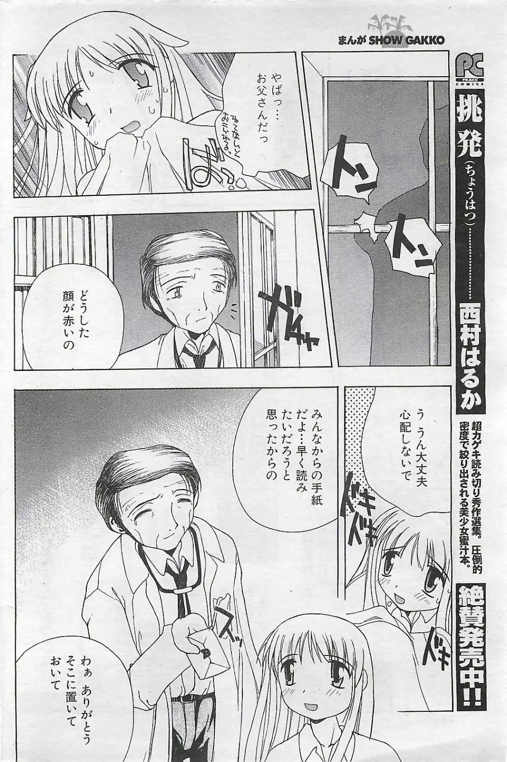 COMIC SHOW GAKKO 1999-03 Page.146