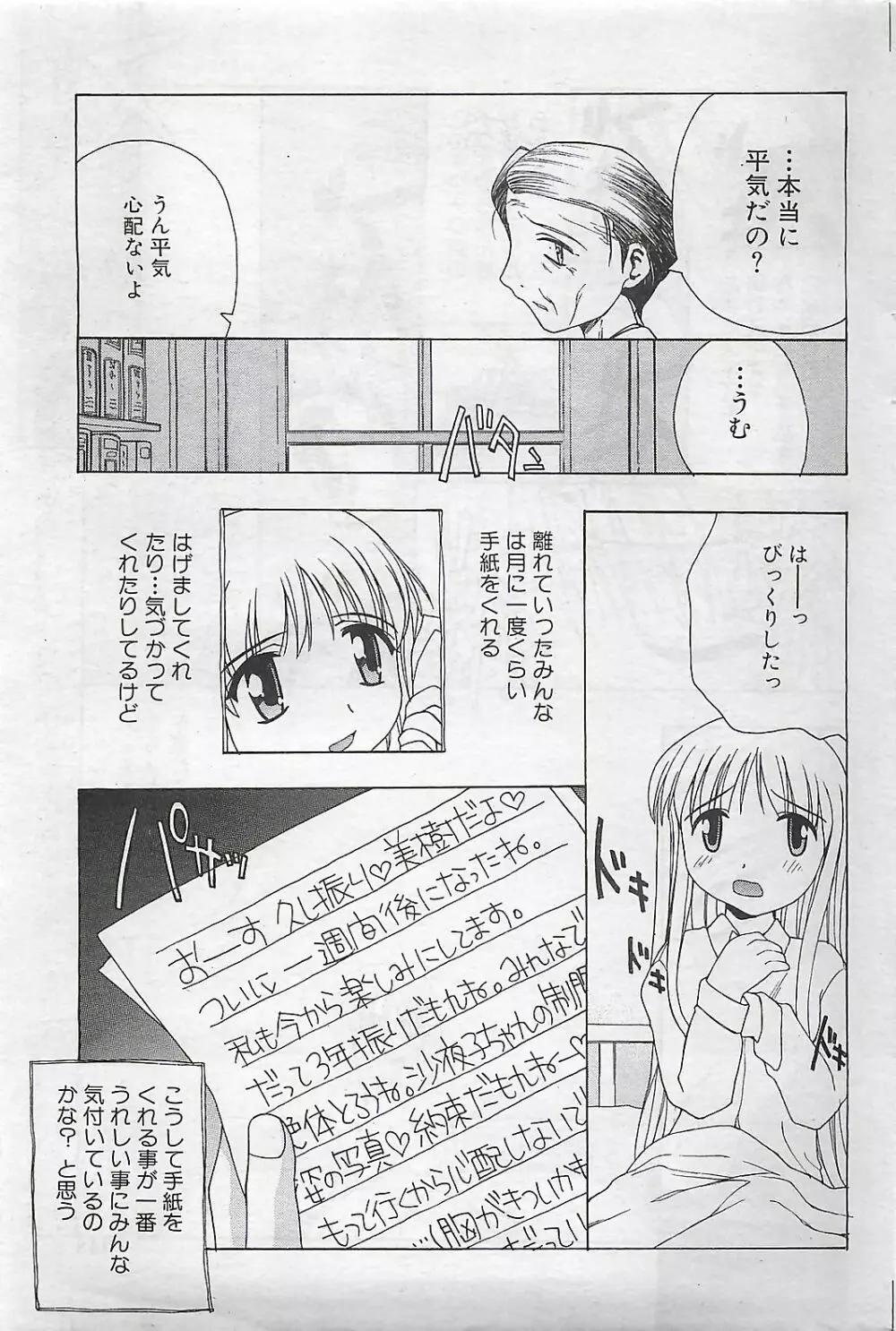 COMIC SHOW GAKKO 1999-03 Page.147