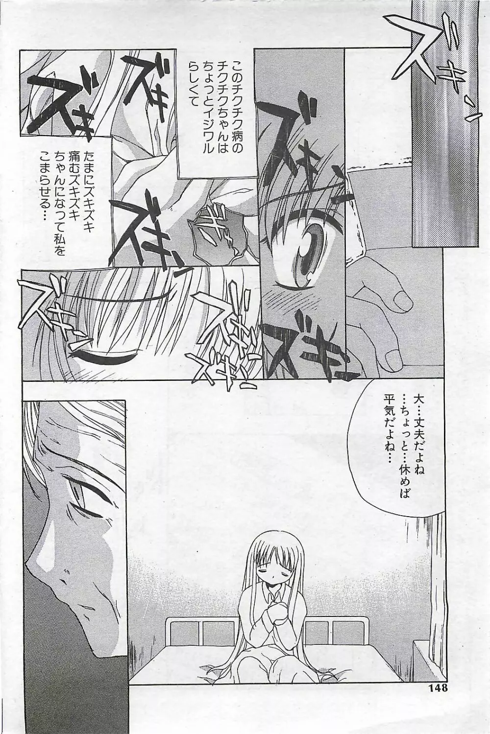 COMIC SHOW GAKKO 1999-03 Page.148