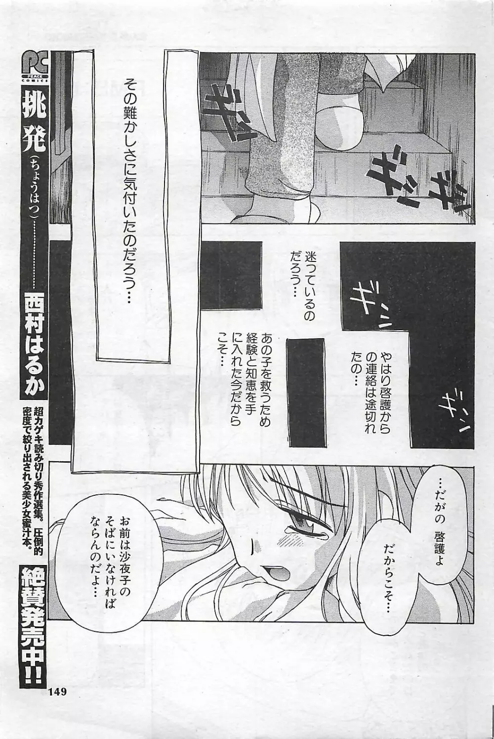 COMIC SHOW GAKKO 1999-03 Page.149