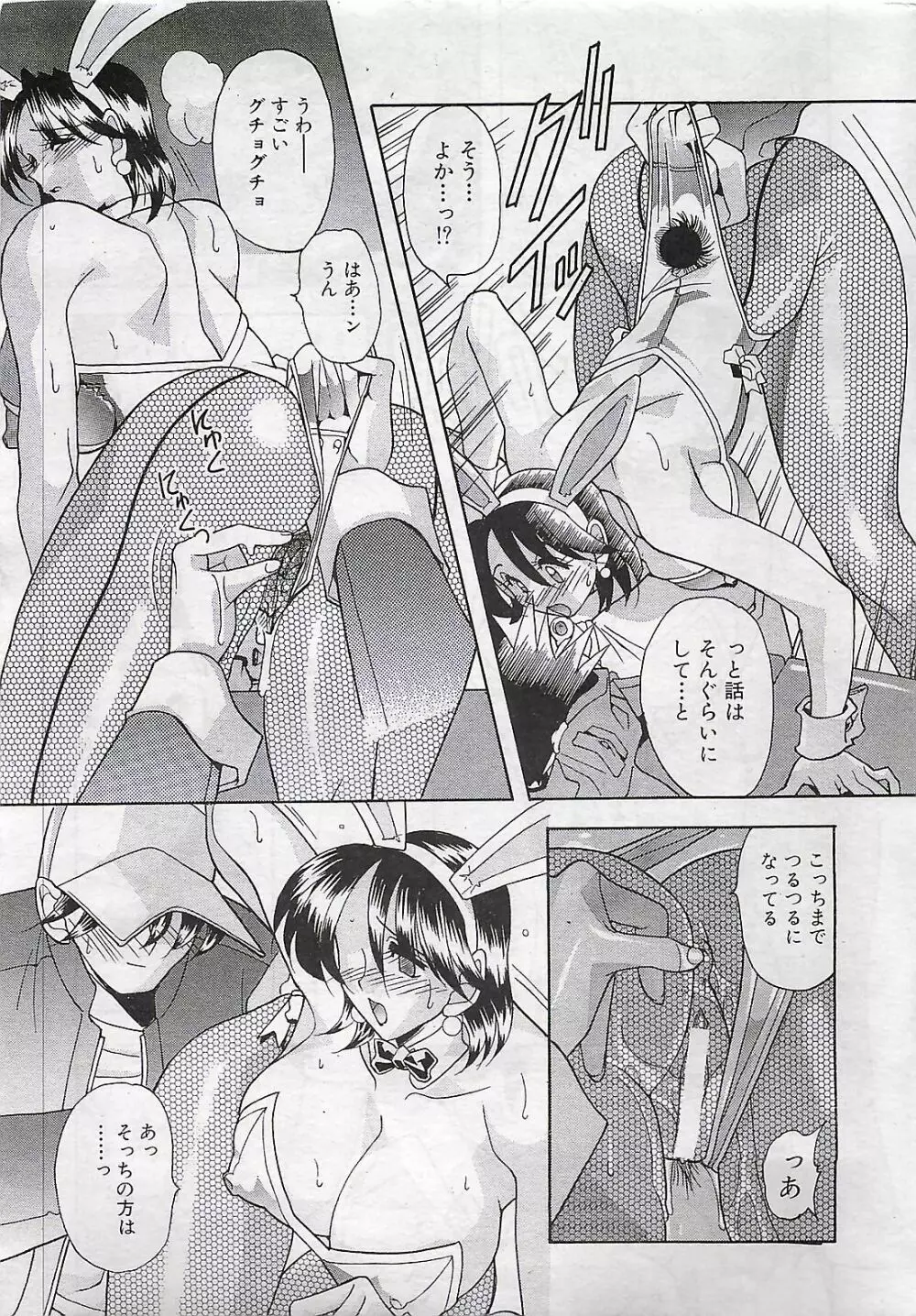 COMIC SHOW GAKKO 1999-03 Page.15