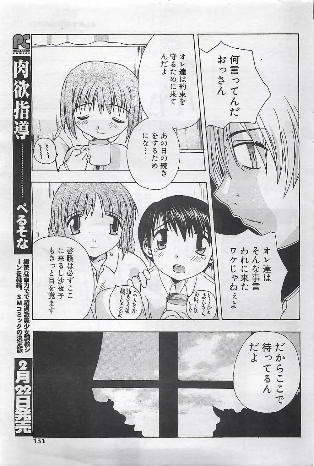 COMIC SHOW GAKKO 1999-03 Page.151