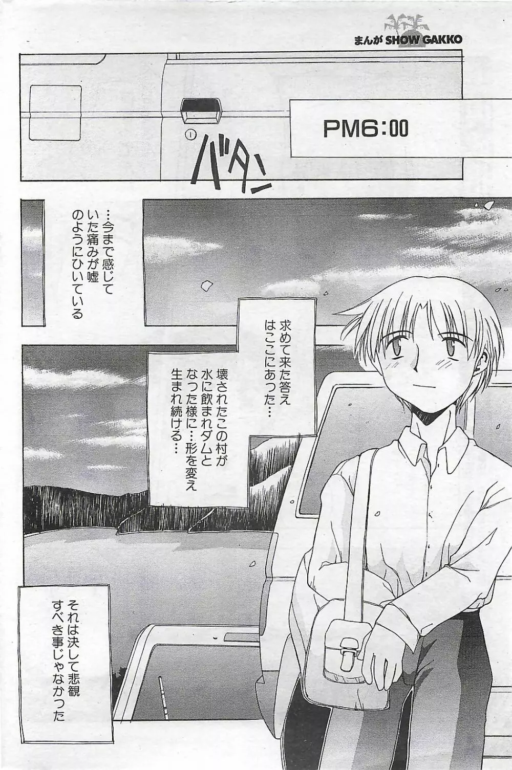 COMIC SHOW GAKKO 1999-03 Page.152