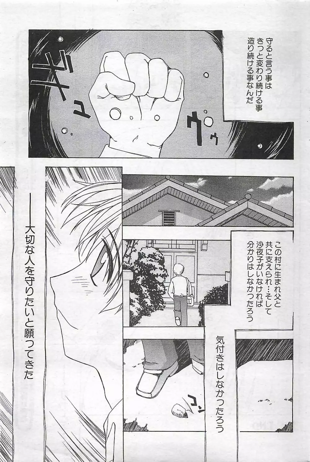 COMIC SHOW GAKKO 1999-03 Page.153