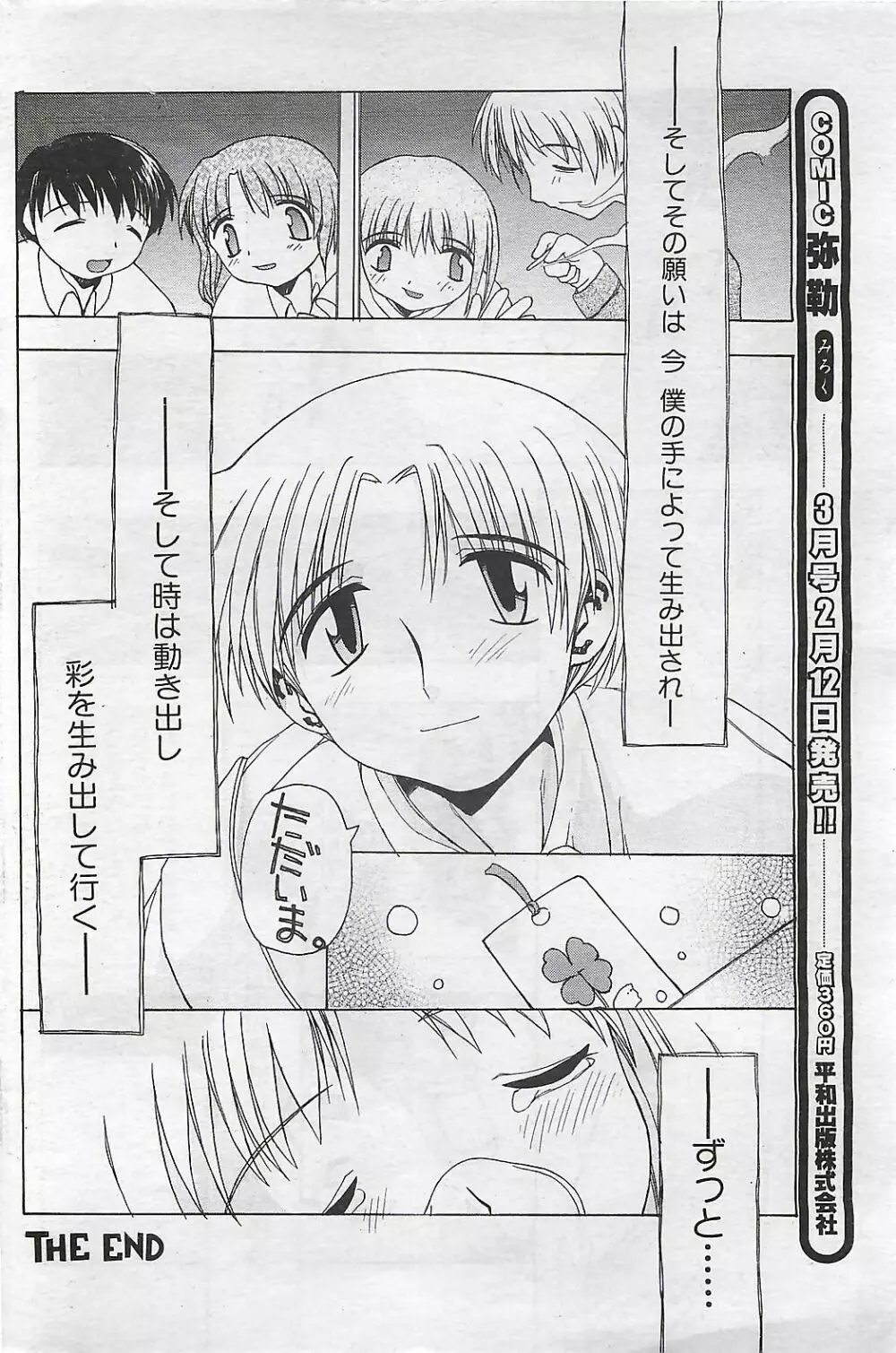 COMIC SHOW GAKKO 1999-03 Page.154